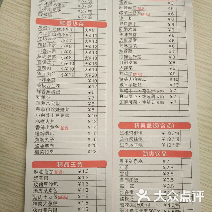 孙记包子 菜单 衣服架子 food流油