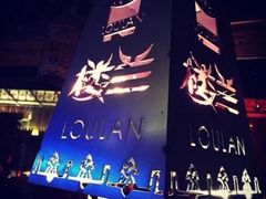 -楼兰新疆主题餐厅(苏州中心店)