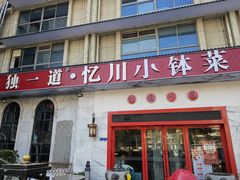 -独一道·邵伯龙虾土菜馆·烧烤(雨花西路店)