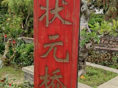 -中山詹园