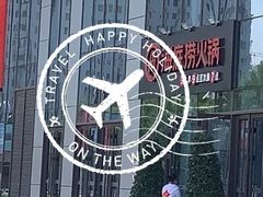 -海底捞火锅(天河方圆荟店)