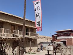 -镇北堡西部影城