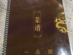 -YI PIN JU 一品居中餐厅 中国超市