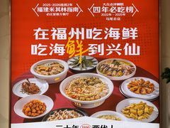 -兴仙饭店·闽味海鲜(马尾总店)