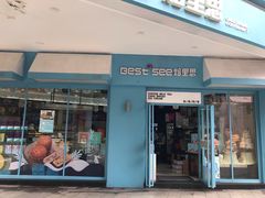 门面-焙里思(协信店)