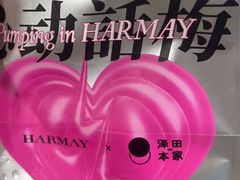 -泽田本家·铜锣烧(美罗城店)
