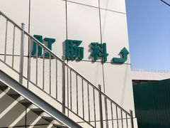 -中国中医科学院望京医院(院本部)