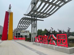 -太阳宫公园