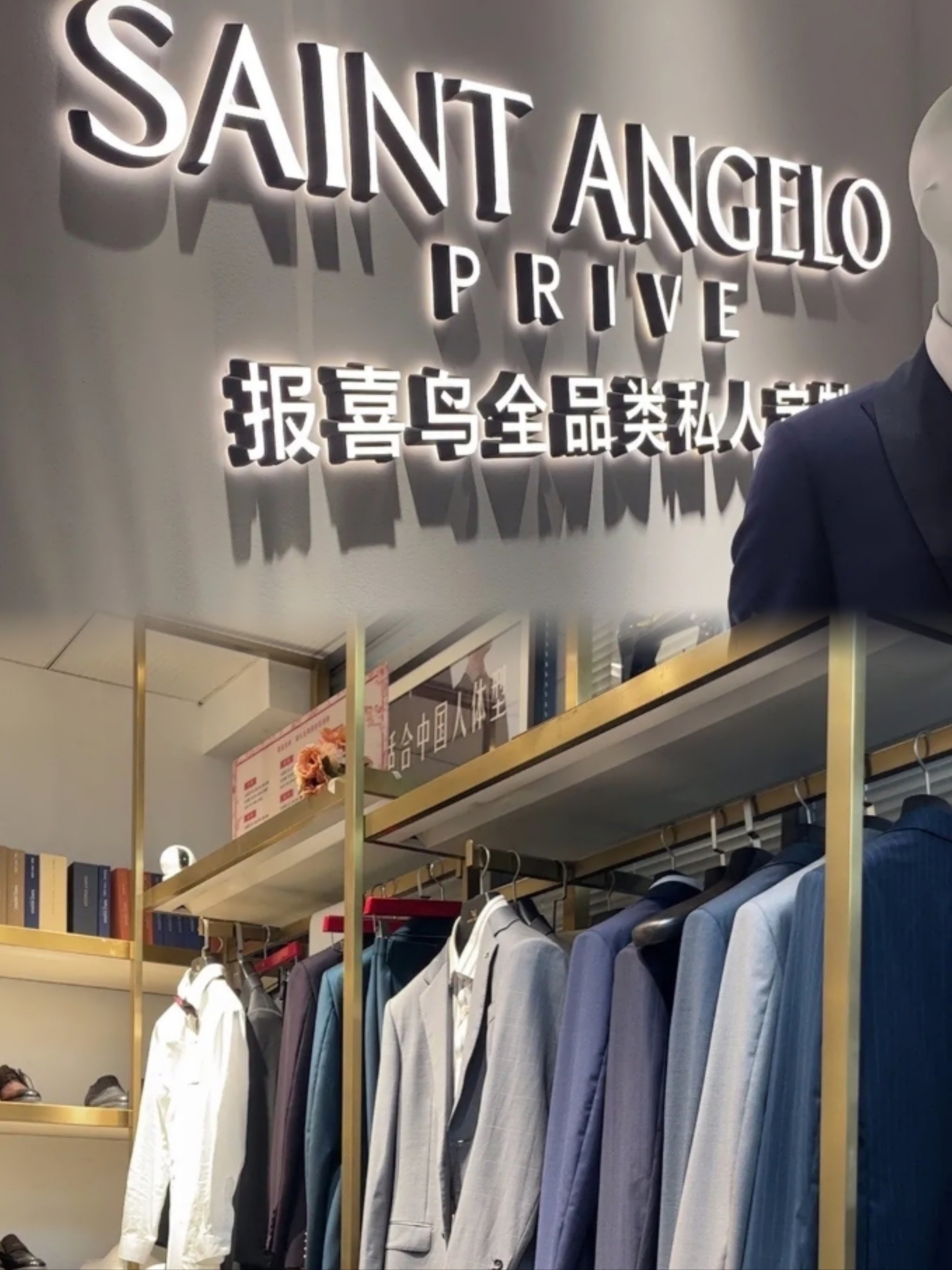 suitsupply中国门店图片