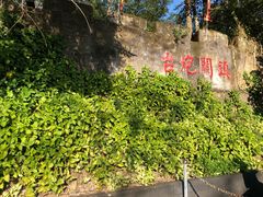 -友谊关景区