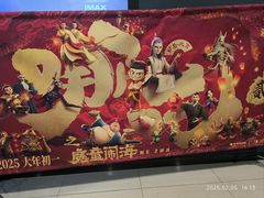 -万达影城(巴南万达广场IMAX店)