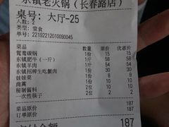 -东镇老火锅(长春路首店)