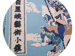 -百里峡七彩艺术小镇