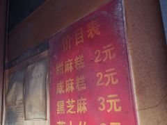 门面-肖为民麻糕(双桂坊店)