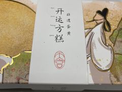 -阮大兴糕团(日月光中心店)