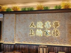 -纳家楼·地道陕菜(劳动路店)