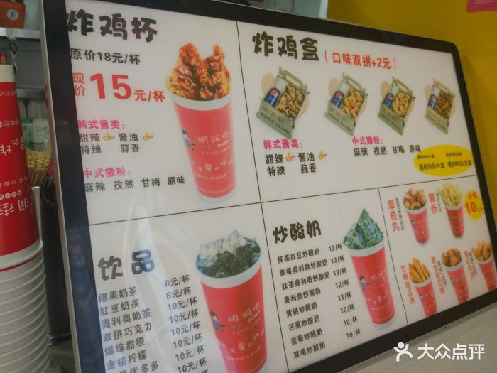 明洞街韩国炸鸡(奥帕店)--价目表-菜单图片-西安美食-大众点评网