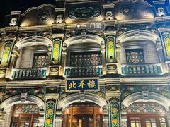 -北平楼·烤鸭·北京菜(牡丹园店)