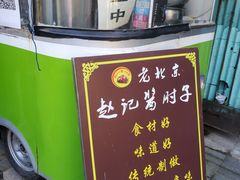 -老北京赵记酱肘子