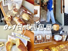 -0+1·手作面包(新北店)