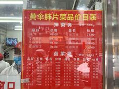 -黄伞肺片(双楠分店)