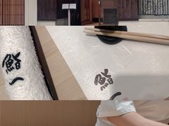 -鮨一日本料理旗舰店(总店)