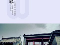 -付小姐在成都(南锣鼓巷店)