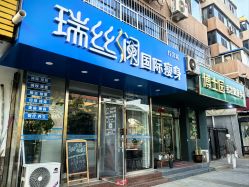 -瑞丝澜国际瘦身