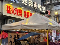 -回味黑鸭煲·始于2006(万松园店)