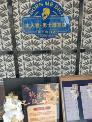 -大人物·男士理发馆