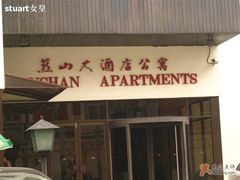 -燕山大酒店
