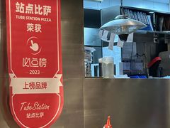 -Tube station站点比萨(王府井百货店)