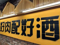 -平娃三宝烧烤·面食(南小街店)