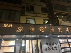 -清真磨沟沿老字号牛肉面(总店)