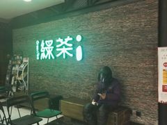 -绿茶餐厅(华联万柳店)