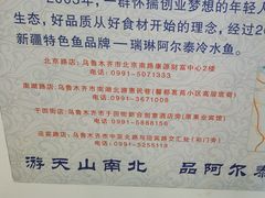 -瑞琳阿尔泰冷水鱼(康源财富中心店)
