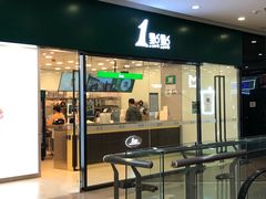 门面-1点点(铁西万达店)