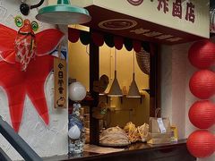 -卡皮巴拉炸卤店