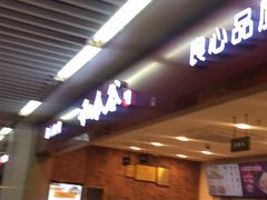 -和合谷(海淀五路居店)