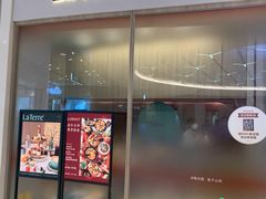 门面-La Terre乐田(万象城店)