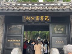 -包公祠