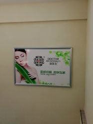 -苗医生草本科技祛痘