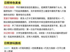 -日照海滨国家森林公园