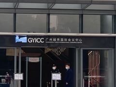 -广州越秀国际会议中心