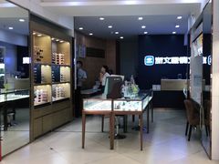 -浙文眼镜(清江西路店)