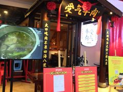 门面-受气牛肉·耙牛肉火锅(水晶郦城店)