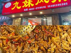 -嘉州九妹凤爪(乐山总店)