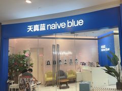 -天真蓝照相馆(杭州滨江宝龙店)