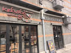 -克比叔叔印度餐厅Kebabs on the Grille(永康路分店)