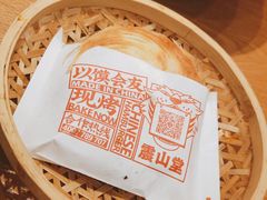 潼关肉夹馍-震山堂·手工劲面(仓山万达店)